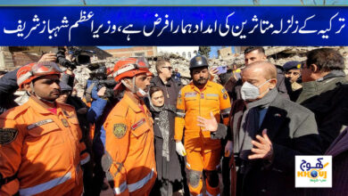 Turkey Earthquake News in Urdu
