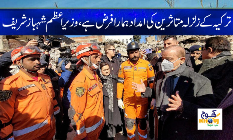 Turkey Earthquake News in Urdu