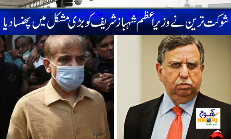 Shahbaz Sharif News in Urdu