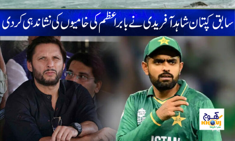 Shahid Afridi News in Urdu