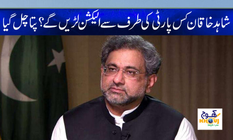 Shahid Khaqan Abbasi News in Urdu