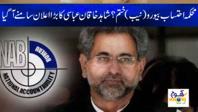 Khaqan Abbasi News in Urdu