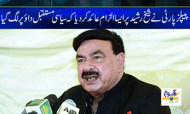 Sheikh Rasheed News in Urdu