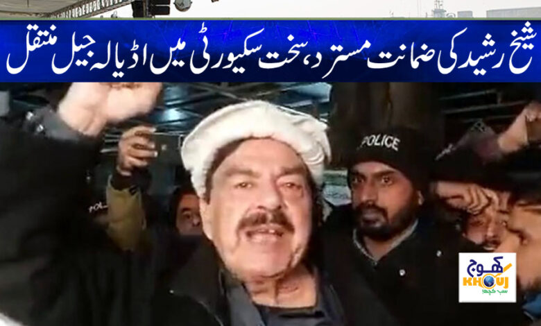 Sheikh Rasheed Bail Rejected News in Urdu