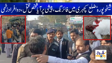 Sheikhupura Kachhari News in Urdu