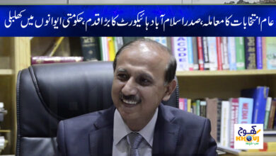 Election News in Urdu