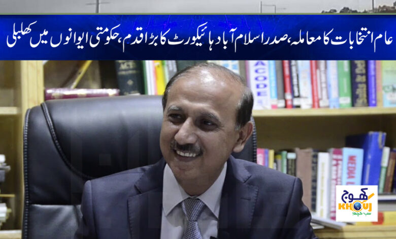 Election News in Urdu