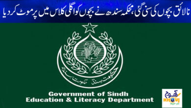 Sindh Education News in Urdu