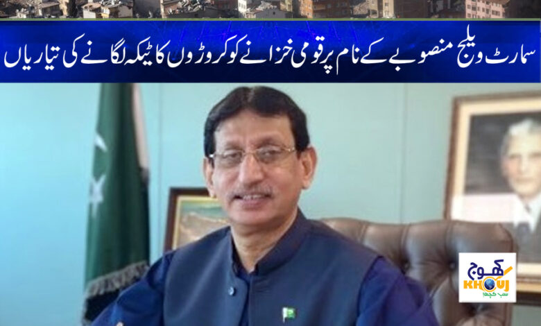 Smart Village Project News