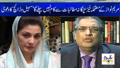 Maryam Nawaz News in Urdu