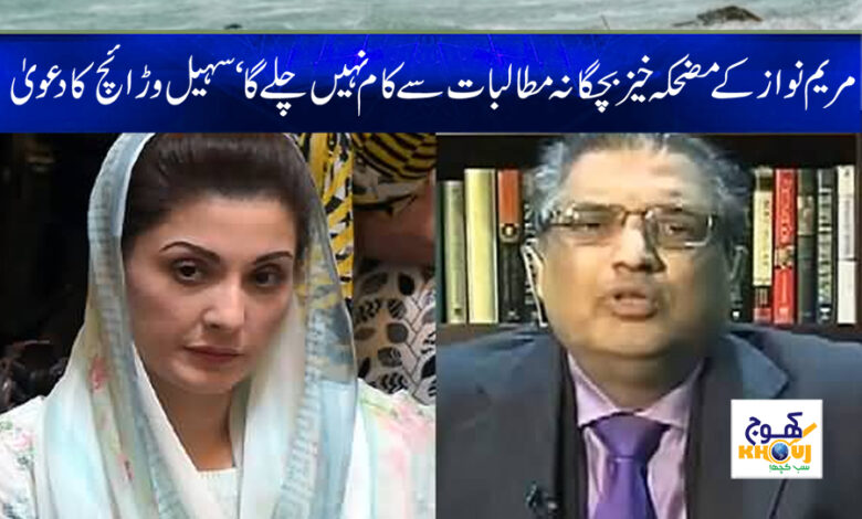 Maryam Nawaz News in Urdu