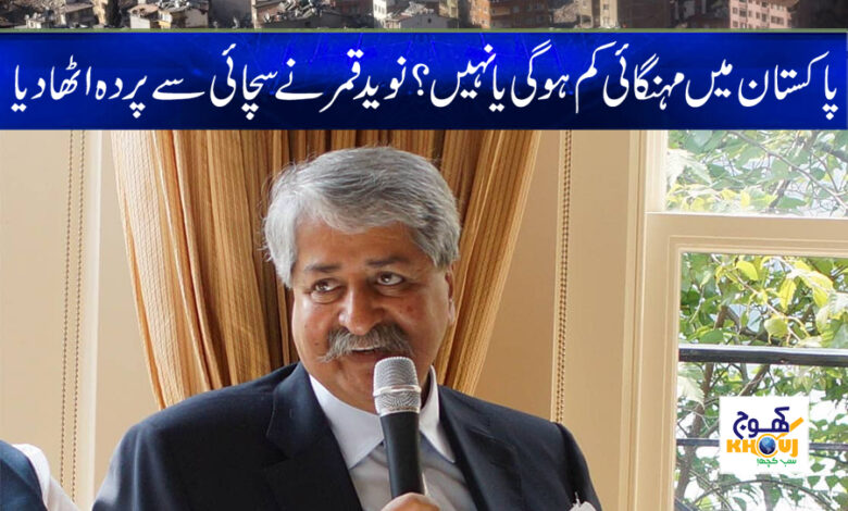 Inflation in Pakistan News in Urdu