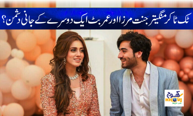 janat mirza and umer butt News