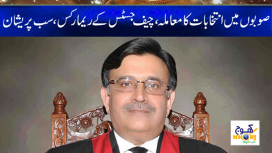 Chief Justice Latest News in Urdu