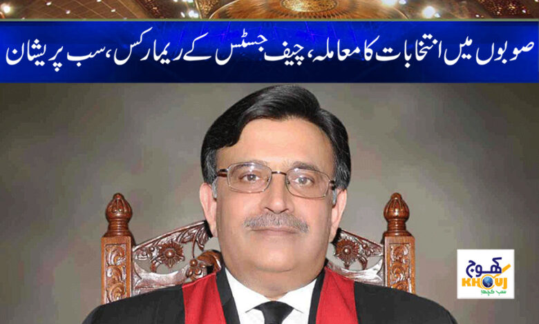 Chief Justice Latest News in Urdu