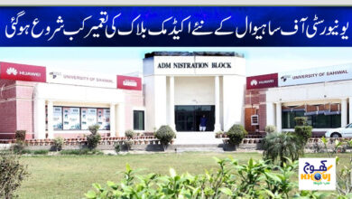 University of Sahiwal News in Urdu