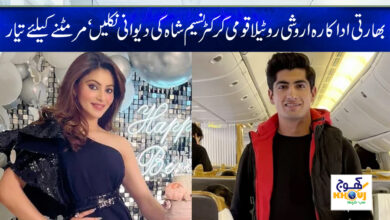 Urvashi Rotila News in Urdu