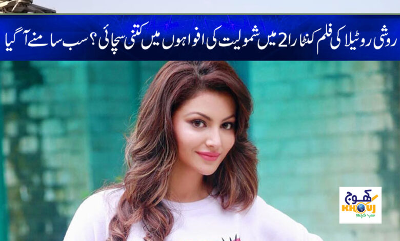 Urvashi Rautela Latest News in Urdu
