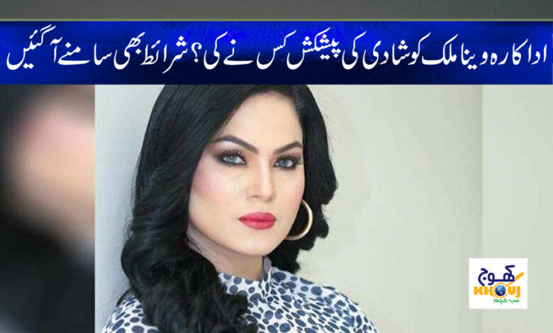 Veena Malik Wedding News in Urdu