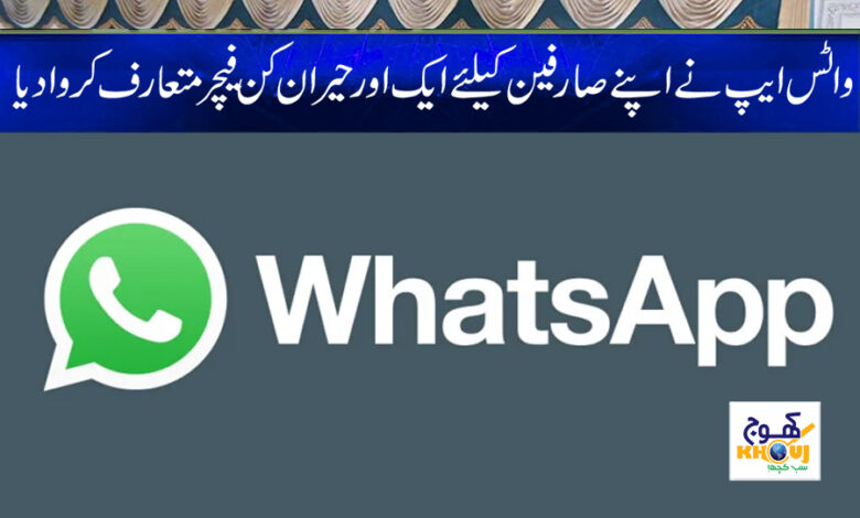 whatsapp new feature