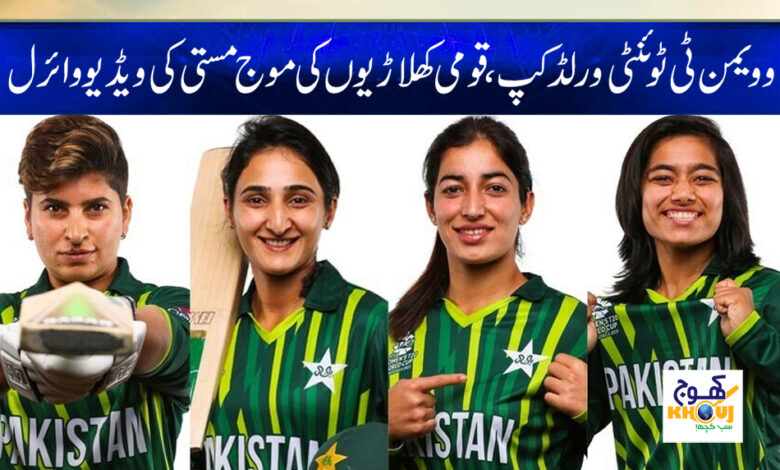 Women T20 World Cup News in Urdu