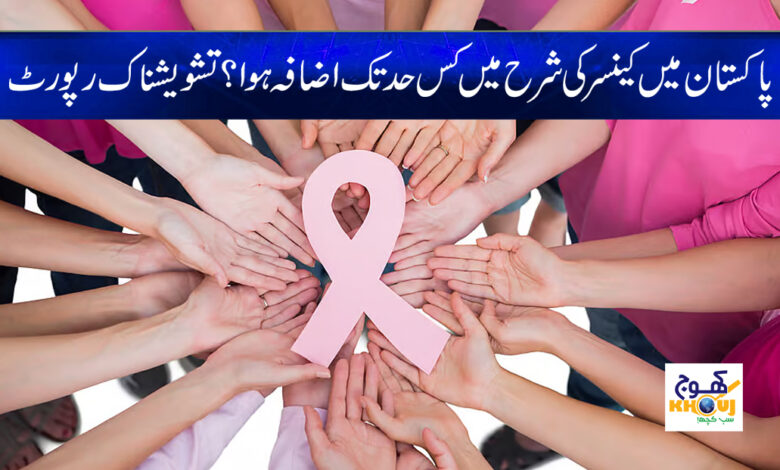 Cancer Patient Increased in Pakistan