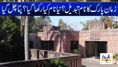 Zaman Park Renamed As Zamant Park News