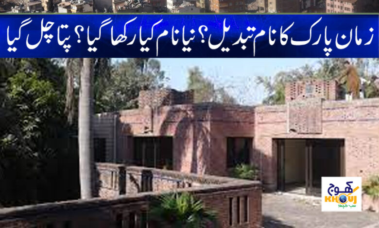 Zaman Park Renamed As Zamant Park News