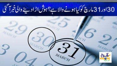 30 and 31 March News in Urdu