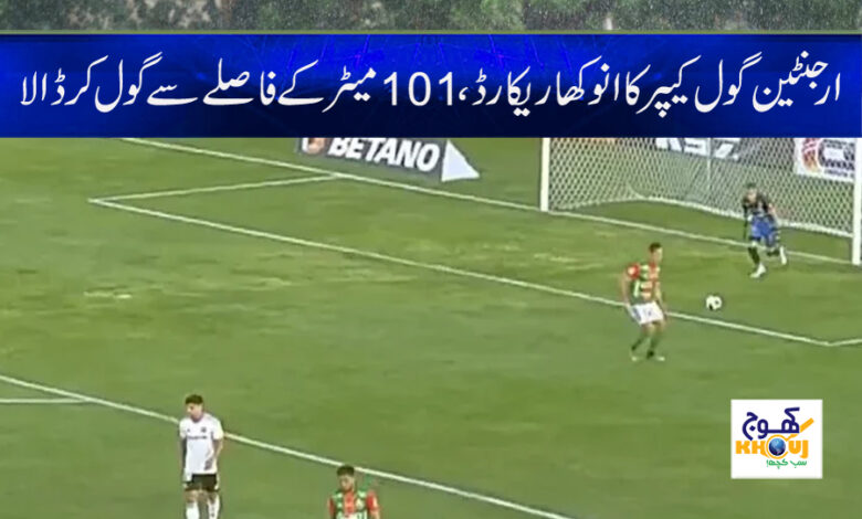 Argentina New Record News in Urdu