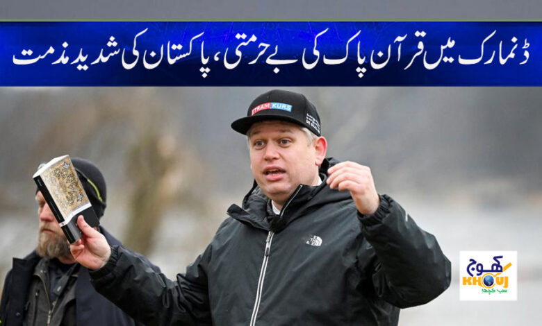 Holy Quran in Denmark News in Urdu