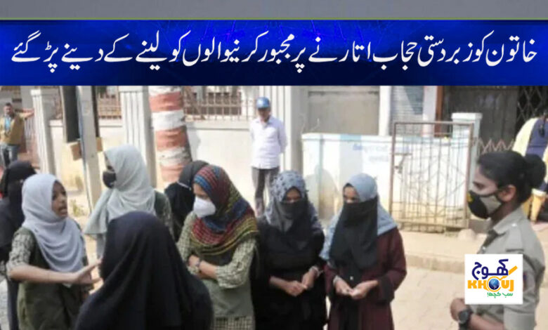 Hijab Incident in India News in Urdu