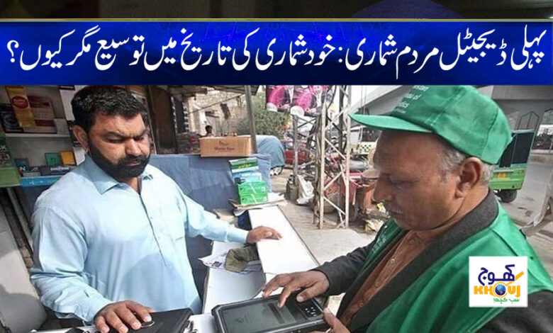 Digital Mardam Shumari News in Urdu