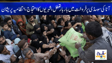 Shortage of Flour News in Urdu