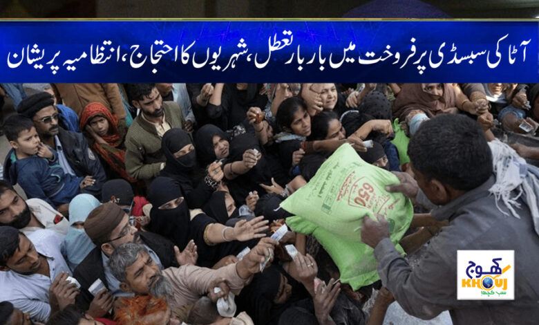 Shortage of Flour News in Urdu