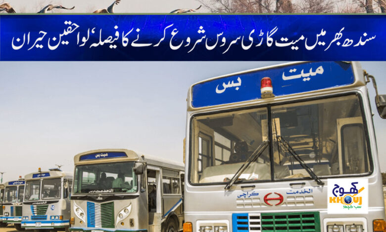 Sindh Services News in Urdu