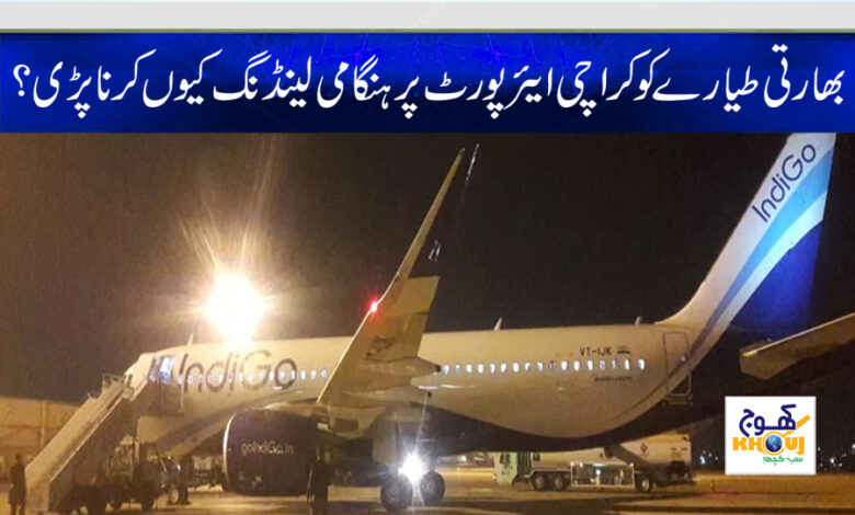Emergency Landing of Indian Plane News