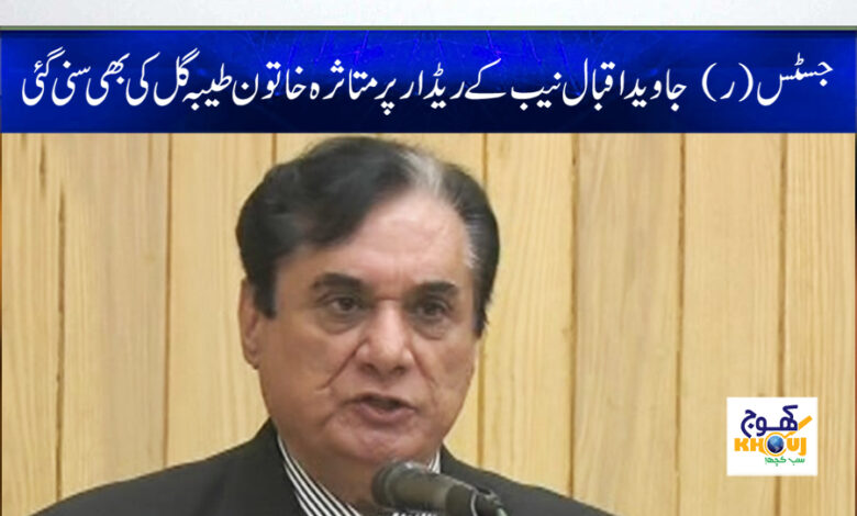 NAB radar of the Tayyaba Gul News