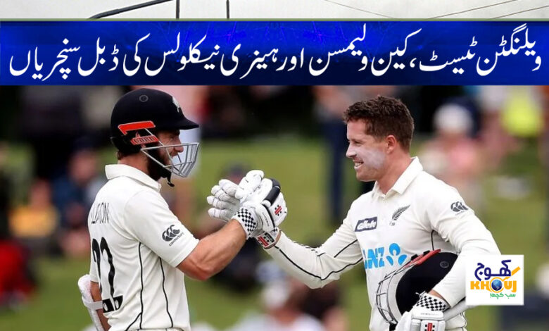 Wellington Test News in Urdu
