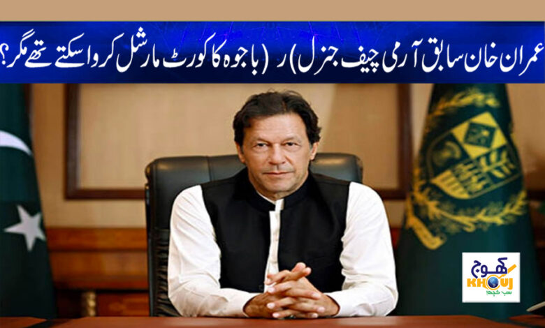 Imran Khan News in Urdu