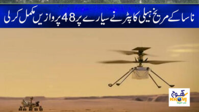 NASA Mars Helicopter News in Urdu