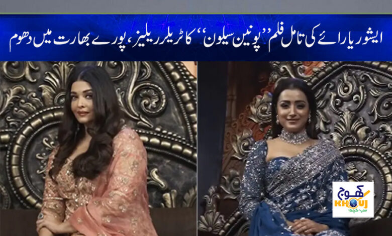 Ponniyin Selvan news