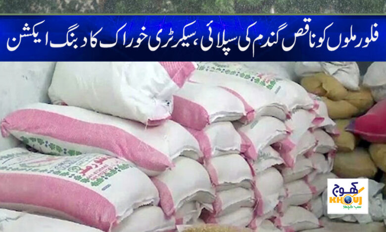 Poor Supply of Wheat to Flour Mills