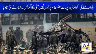 Pulwama Attack News in Urdu