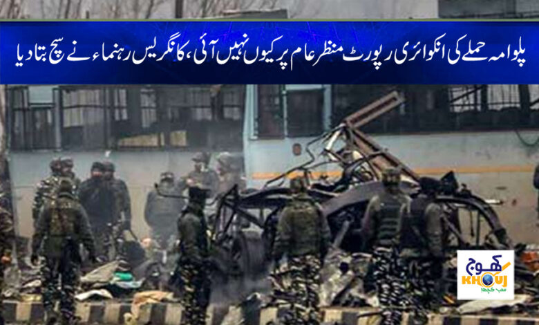 Pulwama Attack News in Urdu