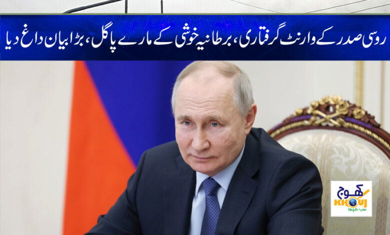 Russian President Arrest News in Urdu