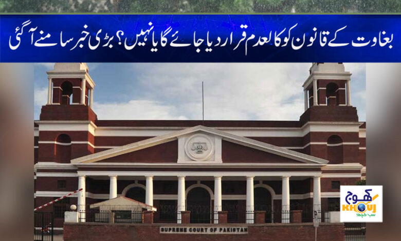 Supreme Court News in Urdu
