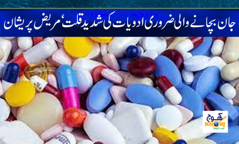 Shortage of Life-Saving Drugs News