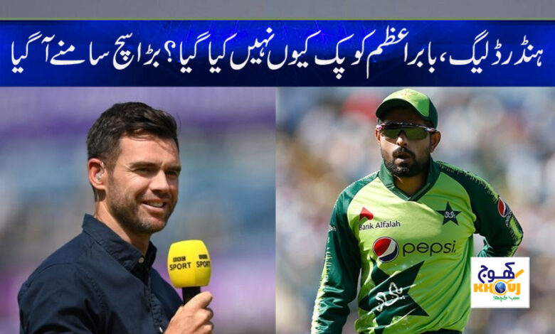 Babar Azam Big Truth News in Urdu