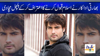 Indian Actor Accepting Islam News in Urdu